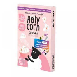 Зерно кукурузы лопающейся сладкий, Holy Corn, 70 г.