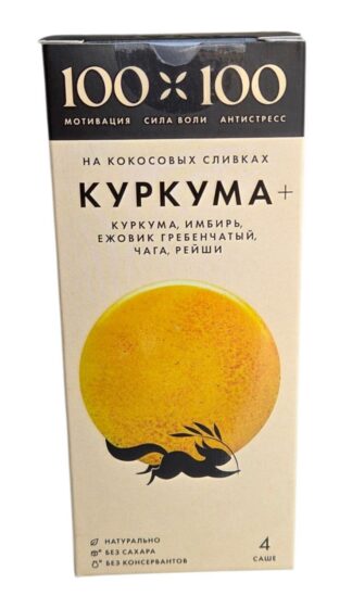 Куркума Латте на кокосовых сливках, 100х100, 72 г